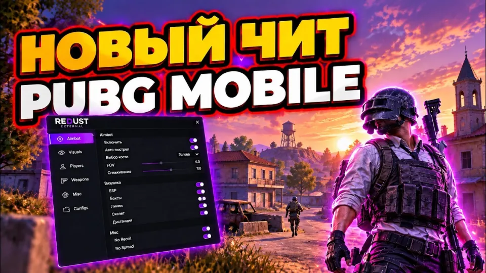 Чит PUBG Mobile что лучше и почему выбирать чит для Пабг Мобайл